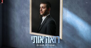 Shmulik Sukkot With His Second Single From The Upcoming New Album: “Ro’eh Oti”