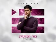 Moshe Klein Reveals Another Single From His New Album – “Mar Umatok”
