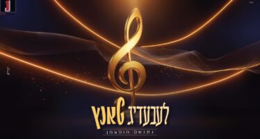 Leibedig Tantz – Netanel Holtzman