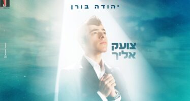 Young Star Yehuda Boren Debuts With Single – “Tzoek Elecha”