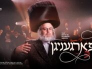 Fargenigan – The Bethel Shabbos Niggun (feat. Dudi Kalish)