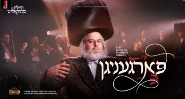 Fargenigan – The Bethel Shabbos Niggun (feat. Dudi Kalish)