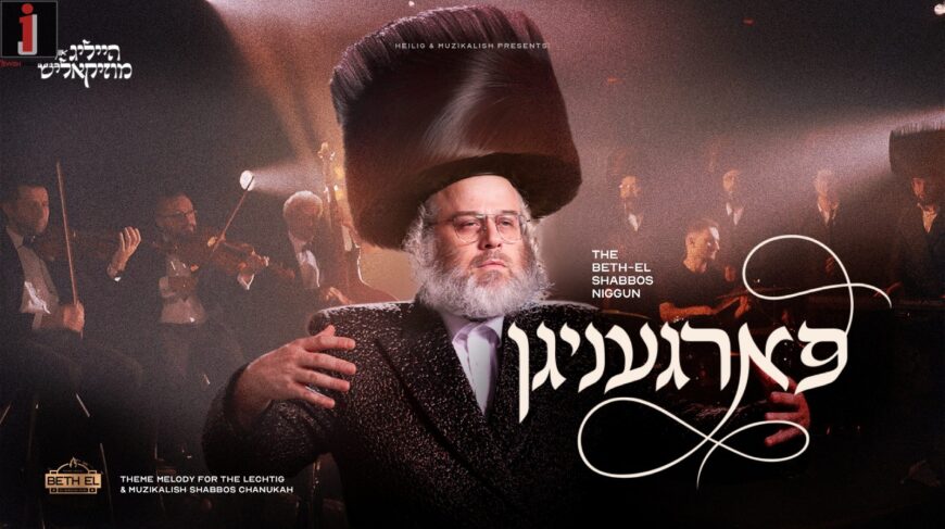 Fargenigan – The Bethel Shabbos Niggun (feat. Dudi Kalish)