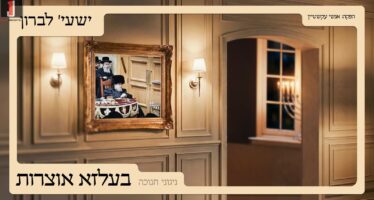 Lekavod Chanukah: Shaya Lebron With A Beautiful Medley of Belz Chanukah Classics
