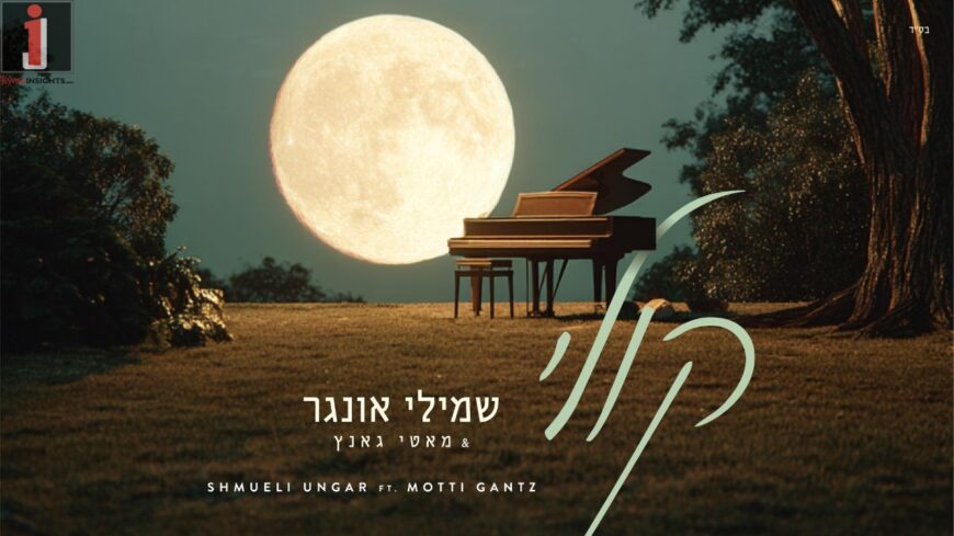 This One Hits Deep: Koily By Shmueli Ungar & Motti Gantz