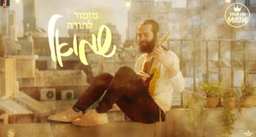 TYH Nation Presents: Mizmor Letoda – Shmuel