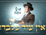 Sruli Belz & The ‘Menagen’ Choir From London Present: A Danceable & Captivating Rendition of The Hit “Ein Od Milvado”