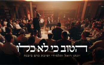 Yonatan Razel & Yeshivat Kerem B’Yavneh – Hatov Ki Lo Chalu Rachamecha