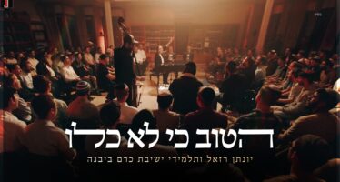 Yonatan Razel & Yeshivat Kerem B’Yavneh – Hatov Ki Lo Chalu Rachamecha