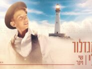 Chanukkah Is Approaching & A Great Light Awaits Us At the End Of The road. The Wonder Boy Turns On The Light: Shay Viner – “Hamigdalor Sheli-My Lighthouse”