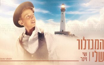 Chanukkah Is Approaching & A Great Light Awaits Us At the End Of The road. The Wonder Boy Turns On The Light: Shay Viner – “Hamigdalor Sheli-My Lighthouse”