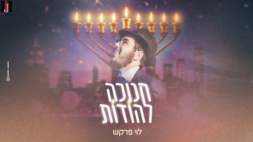 Levi Farkash In A New Single/Video – Chanukah Lihodos
