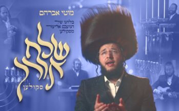 Moti Avraham In A New Video For Hanukkah: “Shlach Ohrcha” {Cover}