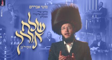 Moti Avraham In A New Video For Hanukkah: “Shlach Ohrcha” {Cover}