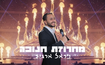 Nirel Argov Gets Into the Chanukah Atmosphere with a New and Energetic Song