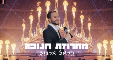 Nirel Argov Gets Into the Chanukah Atmosphere with a New and Energetic Song
