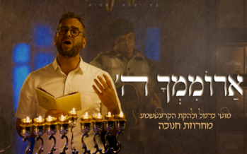 Nostalgic Chanukah Medley With Moti Carmel & Friends – “Aromimcha Hashem”