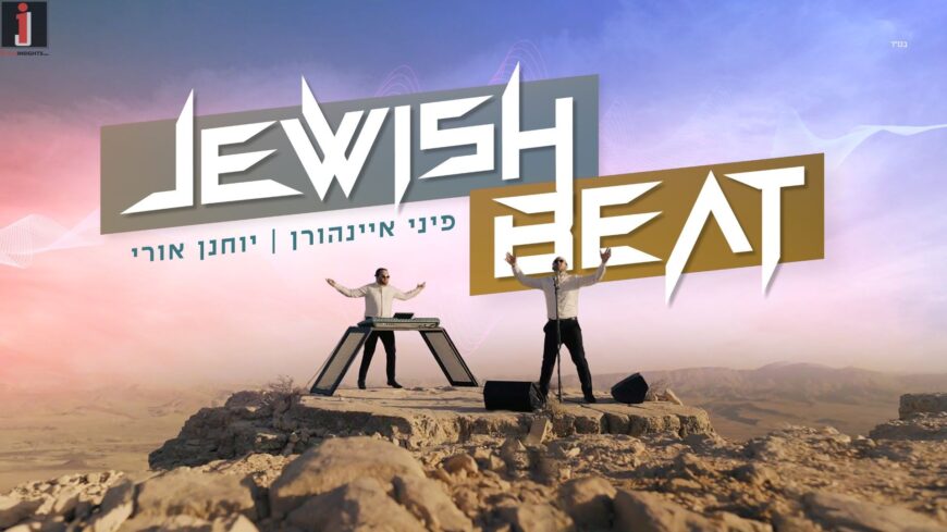 Pini Einhorn & Yochanan Uri Writing The Future: “Jewish Beat”