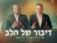 Avi Ilson & Moti Eidenson In A Moving Duet: “Dibur Shel Halev”