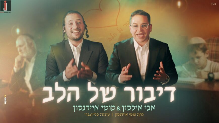 Avi Ilson & Moti Eidenson In A Moving Duet: “Dibur Shel Halev”