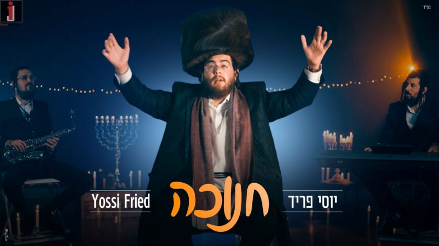 The Smell of Holiday: Yossi Fried In A Festive Single – “Chanukah”