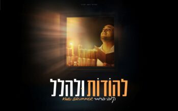 Chanukah Is Coming! Kobi Brummer Releases A New Single & Video “Lehodos U’leHallel”