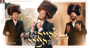Debut Video: Chaim Alter Hosts The Greats of The Singers “Lechaim Chanukah”