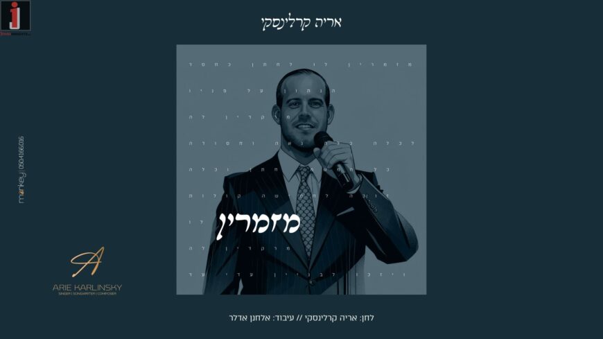 “Mezamerin” – Singer & Composer Ari Karlinsky In A New & Energetic Single