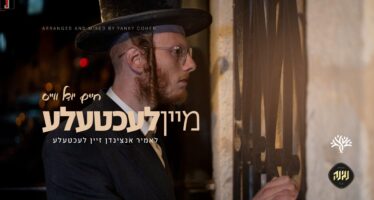 In Preparation For The Days of Chanukah, Singer Chaim Yudel Weiss Launches His Debut Music Video – “Mein Lechtele”