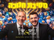 Yishai Even Chaim & Yishai Lapidot At “Mesibas Chanukah”