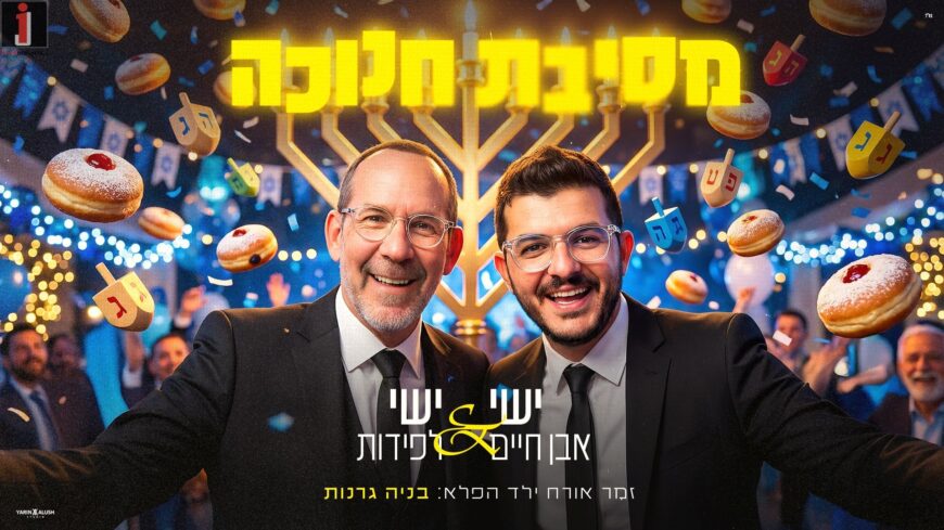 Yishai Even Chaim & Yishai Lapidot At “Mesibas Chanukah”
