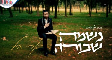 Jerusalem Municipality – Torah Culture Department Presents: Ari Hill In A Touching Single Clip “Neshama Shvura”