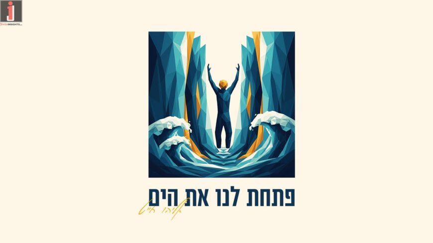 First from Debut Album: Eliyahu Chait Launches New Single “Patachta Lanu Et HaYam”