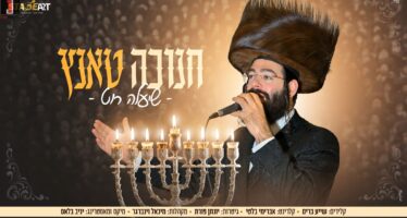 Shia’la Roth Launches Lively Chanukah Album “Chanukkah Tantz”