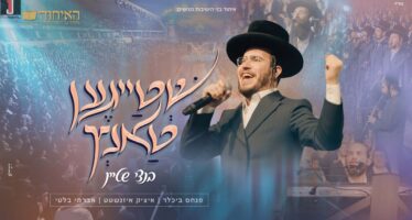 Ichud Bnei HaYeshivos Presents: Bentzi Stein –  Sweeps the Arena with “Shteigen Tantz”
