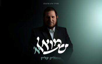 “Shmuel Alef” – Shmulik Klein Launches Sparkling Debut Album