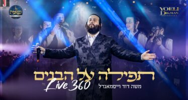 Live 360: Moshe David Weissmandel In A Powerful Video “Tefilla Al Habanim”