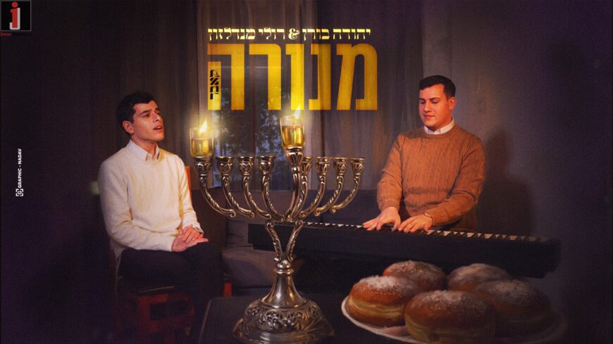 As The Days of Chanukkah Begin: Yehuda Born & Ruli Mendelsohn In An Exciting Cover of “Menorah”