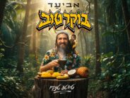 Aviad Derf In A New Single That Brightens The Day: “Boker Tov” (Tatte Thank You)