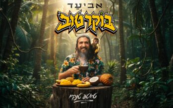Aviad Derf In A New Single That Brightens The Day: “Boker Tov” (Tatte Thank You)