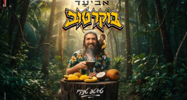 Aviad Derf In A New Single That Brightens The Day: “Boker Tov” (Tatte Thank You)