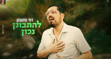 Singer David Sitbon Surprises With A Single Written During The War: “Lihitbonein Nachon”