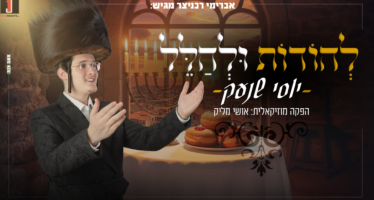 Avromi Rechnitzer Presents: Machrozet Lihodos U’Lihallel – Yossi Schnek