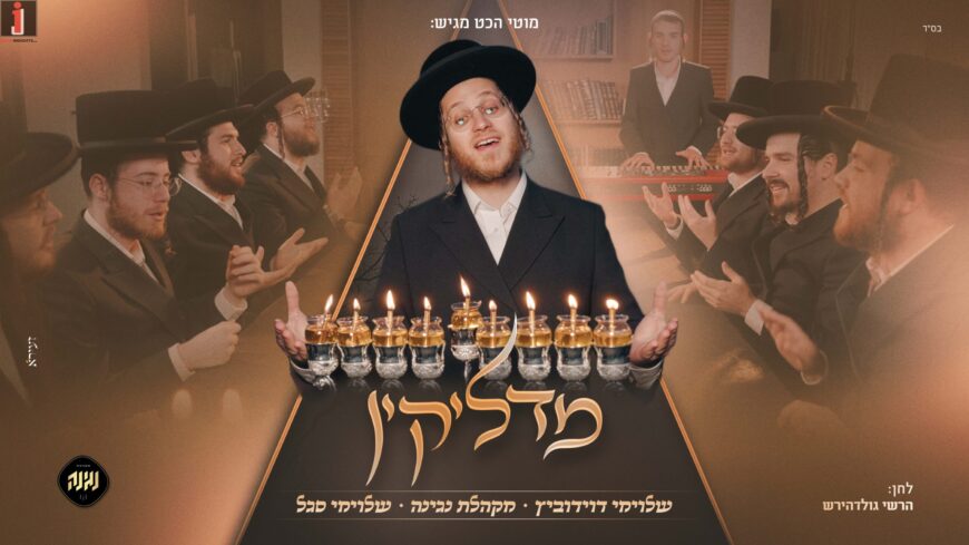 Moti Hecht Presents: “Madlikin” – Shloimi Davidovitz, Negina Choir & Shloimi Segal