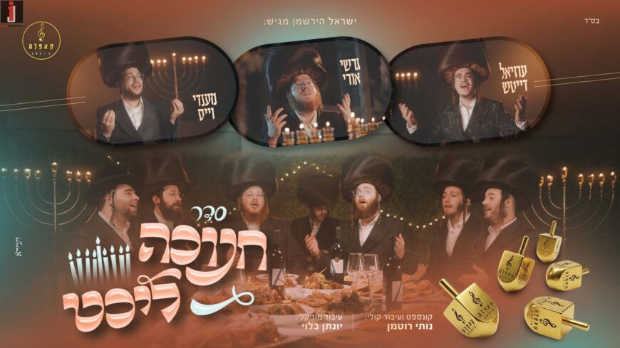 Yisrael Hirschman Presents: The Cappella Choir Hosts The Great Chassidic Singers, Mendy Weiss, Gershy Uri, and Uziel Deutsch – Chanukah Licht Seder