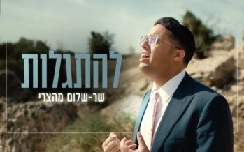 Sar-Shalom Mahatzri Launches Exciting Debut Single: “Lihitgalot”