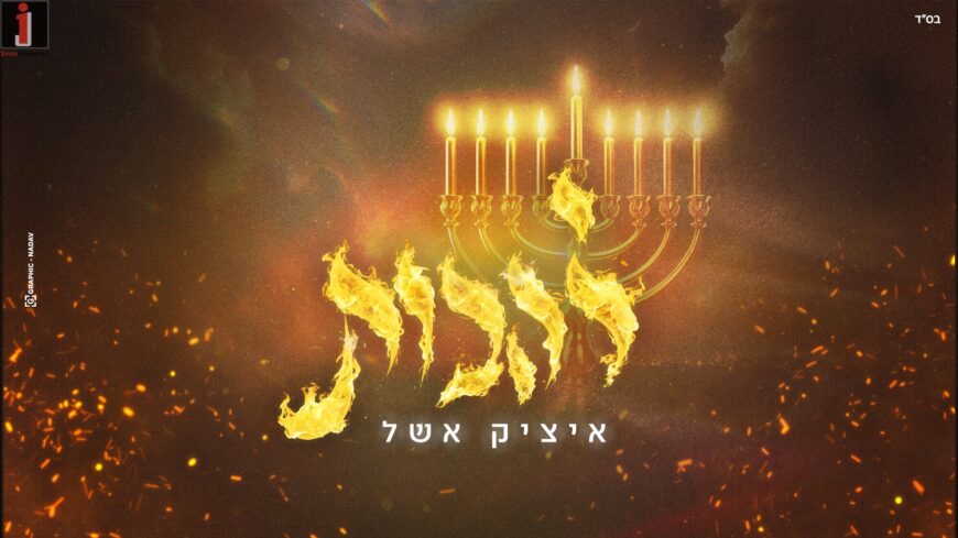 Itzik Eshel Launches New Single: “Lehavot-Flames” – A Song of Connection, Faith & Unity