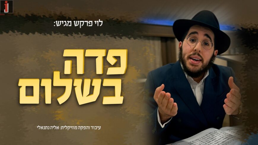 Singer Levi Farkash In An Innovative & Special Performance of The Song “Pada Be’Shalom”