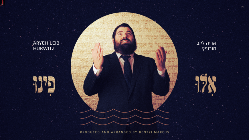 Aryeh Hurwitz With His First Original Composition “Ilu Finu”