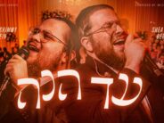 Shimmy Klein & Shea Berko – Ad Heinu